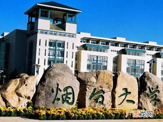 450分能上烟台大学的理科专业吗 450分能上烟台大学吗