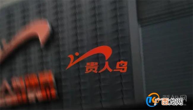 昔日鞋王贵人鸟退市 曾是A股市场的首个运动品牌