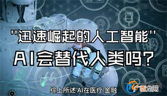 明年AI将比任何人都聪明 AI会超过人类吗