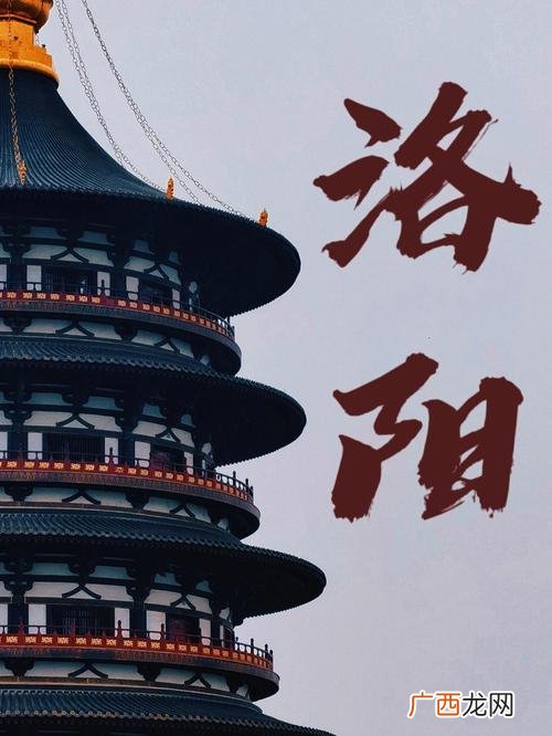 三国时期洛城是现在的哪个城市