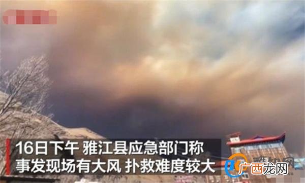 雅江山火扑救难度较大 如何预防森林火灾的发生