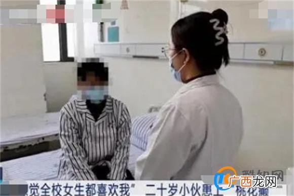 男生患桃花癫感觉全校女生喜欢自己 桃花癫是什么病