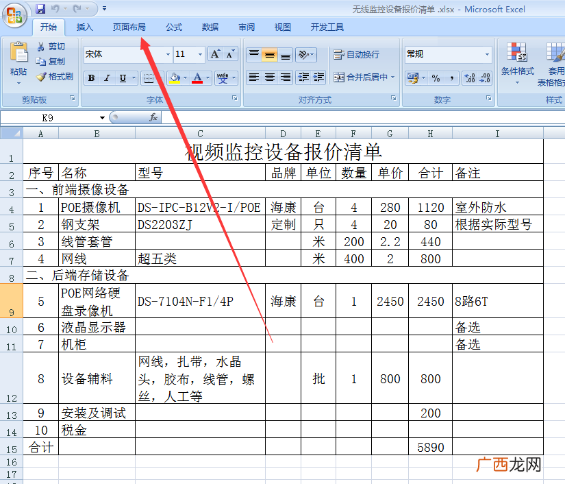 快速上手的详细打印教程 如何实现一张A4纸打印表格
