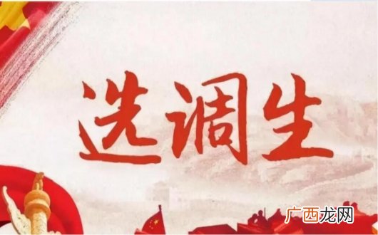 事业单位公开选调是什么意思,社会人员能报名吗 事业单位公开选调是什么意思