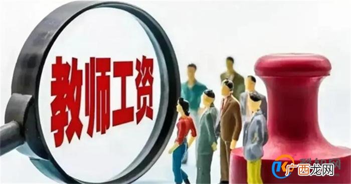 公办高中教师招聘薪资1000以下 教师最低工资标准是多少
