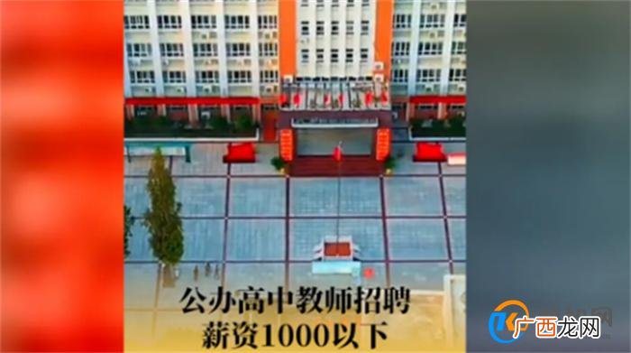 公办高中教师招聘薪资1000以下 教师最低工资标准是多少
