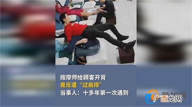 按摩师给顾客开背被“过肩摔” 服务行业的基本要求