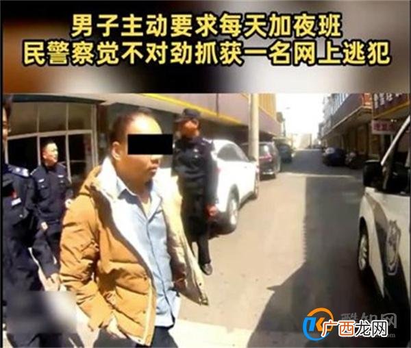男子要求每天加夜班被民警察觉不对 究竟为何原因