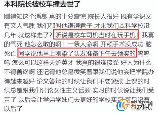高校院长校内遇车祸去世 校园交通安全需谨慎