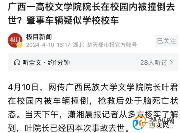高校院长校内遇车祸去世 校园交通安全需谨慎