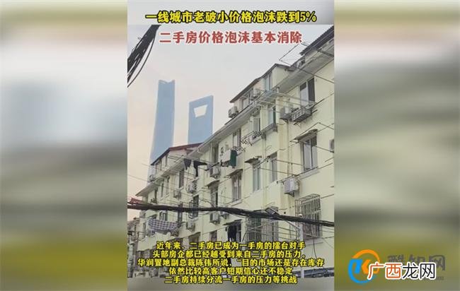 一线城市老破小价格泡沫跌到5% 何为“老破小”