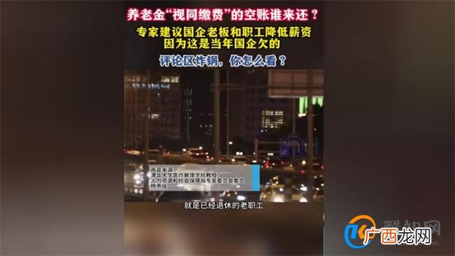 养老金“视同缴费”的空账谁来还 制度弊端逐渐凸显