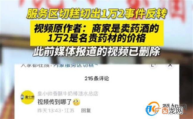 内蒙古1.2万切糕事件反转 市监局介入调查
