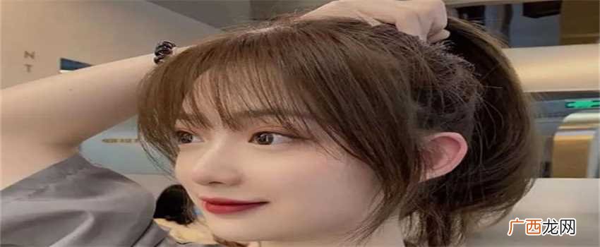 圆脸女孩适合剪什么样的刘海
