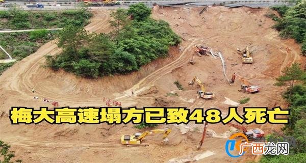 梅大高速塌方已致48人死亡 展开紧急救援