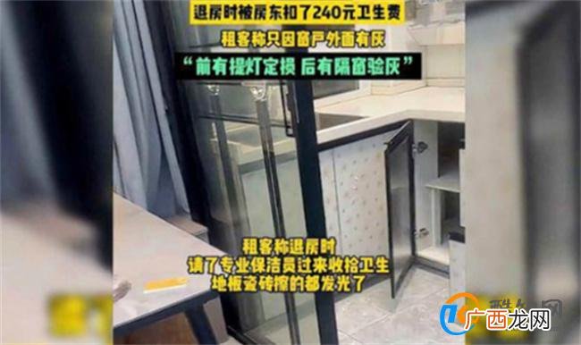 租客称房东隔窗验灰扣费240元 被恶意扣费后维权的方法