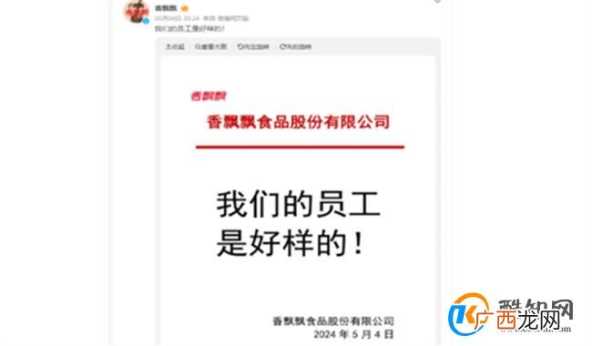 香飘飘回应产品包装讽日事件 网友力挺香飘飘好样的